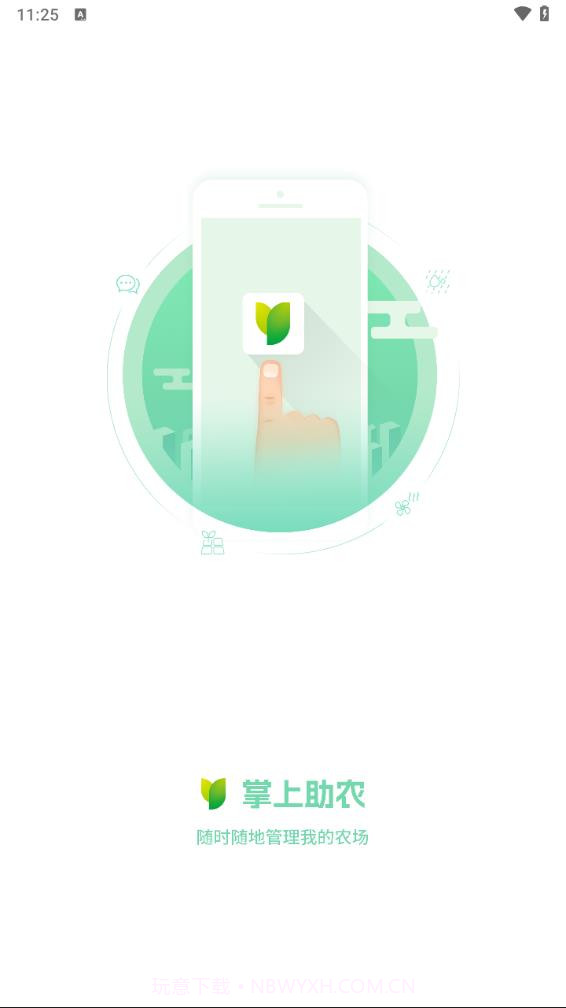 掌上助农截图1 掌上助农截图1