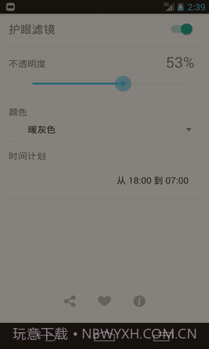 护眼滤镜截图4 护眼滤镜截图4