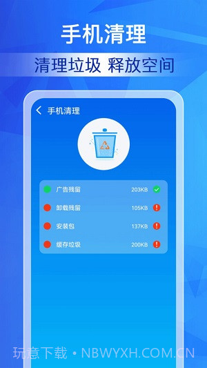 特级清理大师截图1 特级清理大师截图1