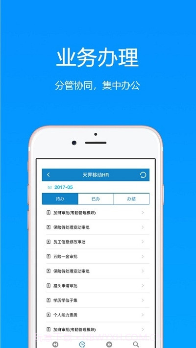 宝石花人事系统截图1 宝石花人事系统截图1