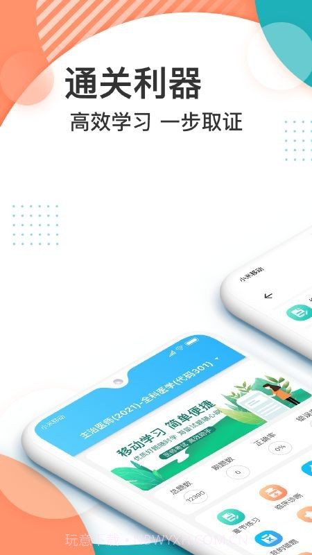 初级药师壹题库截图1 初级药师壹题库截图1