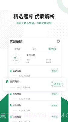 执业医师优题库截图3