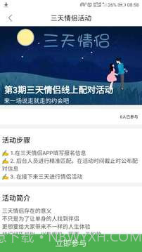 三天情侣CP截图2 三天情侣CP截图2