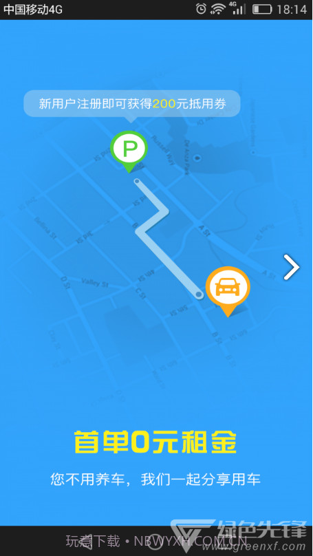 e享天开(e享天开分时租车)V2.2.5 安卓中文版截图4 e享天开(e享天开分时租车)V2.2.5 安卓中文版截图4