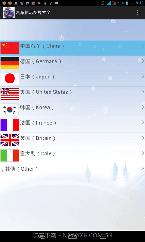 汽车标志图片大全截图1 汽车标志图片大全截图1