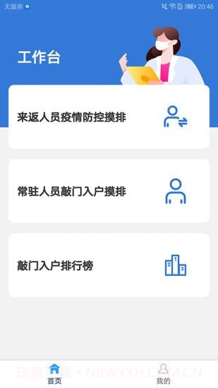 敲门入户截图1 敲门入户截图1