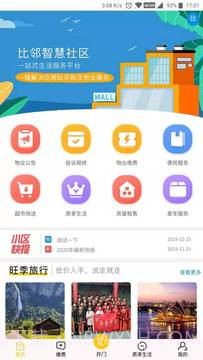 比邻社区截图3 比邻社区截图3