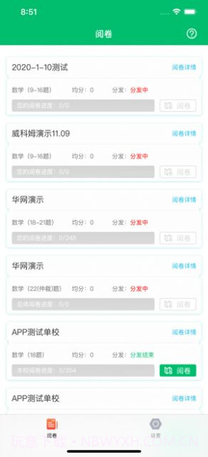 悦卷通成绩查询截图3 悦卷通成绩查询截图3