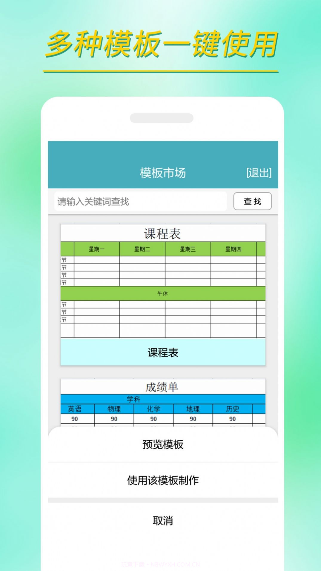 小哇表格制作截图2 小哇表格制作截图2
