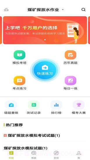 特种作业煤矿安全作业题库截图1 特种作业煤矿安全作业题库截图1
