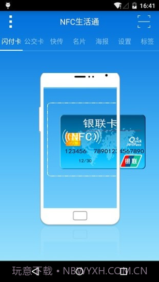NFC生活通下载|NFC生活通V1.0.5 最新免费版截图4