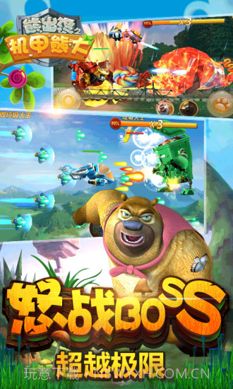 熊出没之机甲熊大APP截图4 熊出没之机甲熊大APP截图4