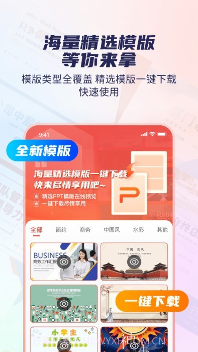 爱做ppt截图3 爱做ppt截图3