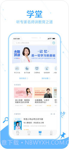 家长帮截图5 家长帮截图5