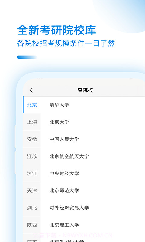 考研小助手截图5 考研小助手截图5