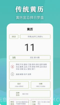看万年历老黄历截图2
