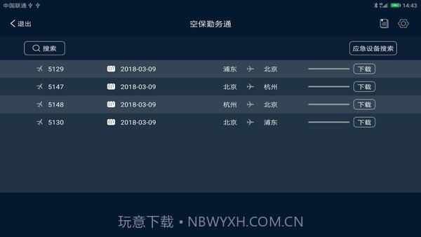 空保勤务通截图3 空保勤务通截图3