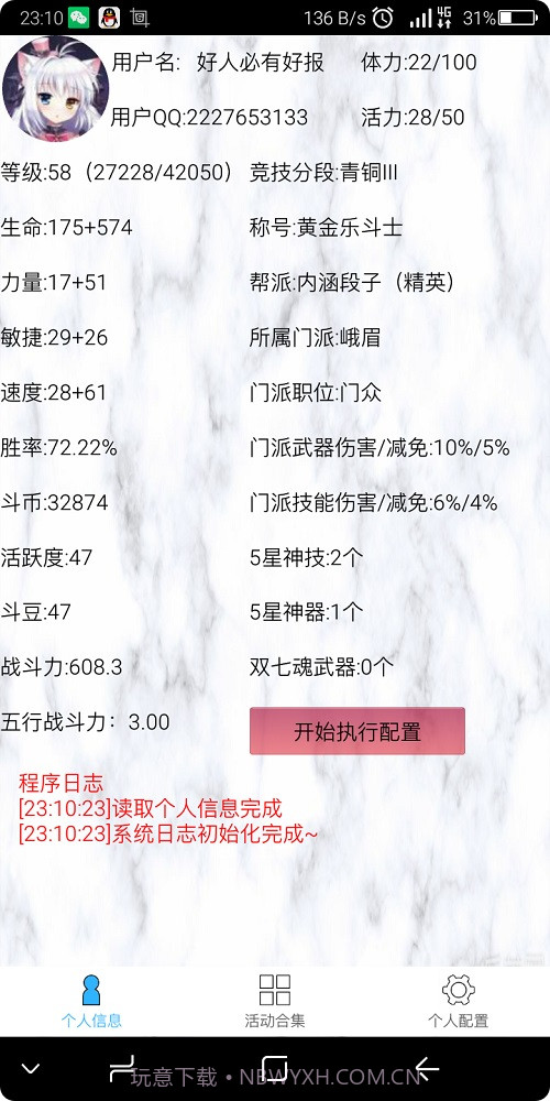 乐斗小精灵截图3 乐斗小精灵截图3