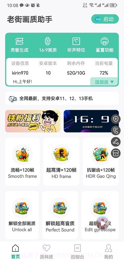 老街画质pro截图2