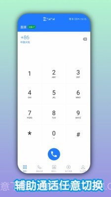 熊猫电话助手截图2