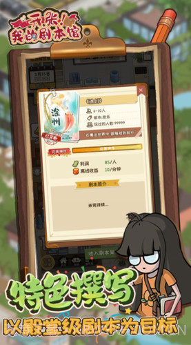 开张我的剧本馆修改器截图4 开张我的剧本馆修改器截图4