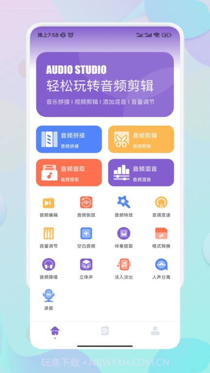 moo音乐剪辑截图2