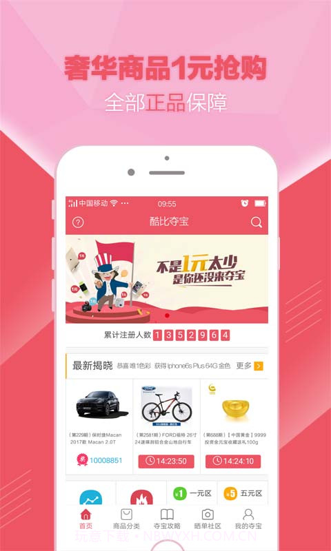 酷比夺宝截图1 酷比夺宝截图1