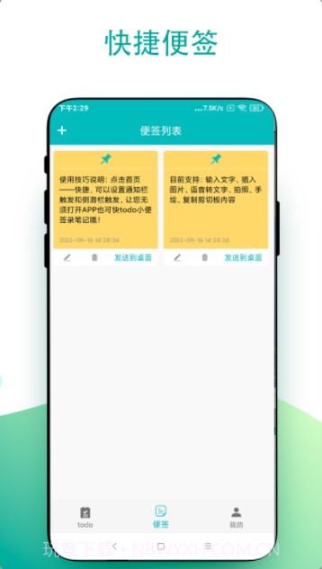 小组件todo小便签截图2 小组件todo小便签截图2