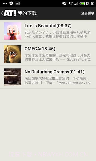 全球动画精选截图2