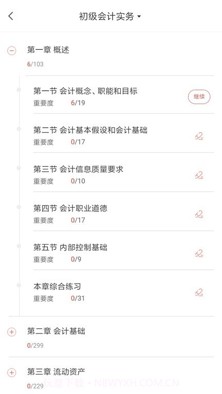 中欣题库截图2 中欣题库截图2