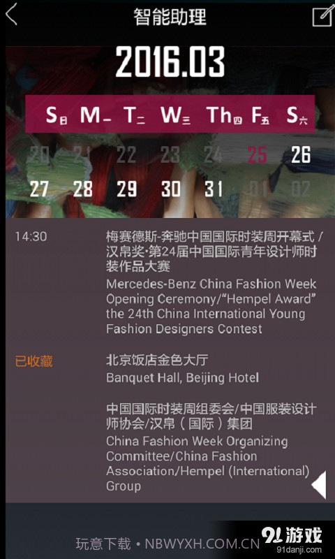 中国时装周截图4 中国时装周截图4