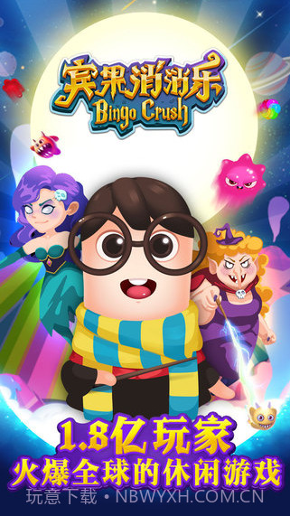 宾果消消乐(原糖果萌萌消)截图1 宾果消消乐(原糖果萌萌消)截图1