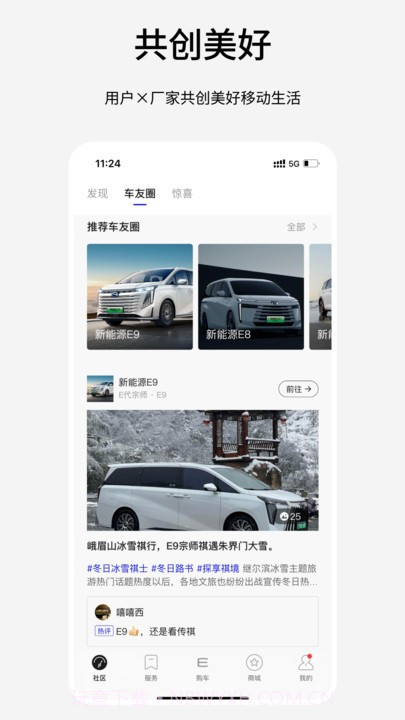 传祺新能源截图1 传祺新能源截图1