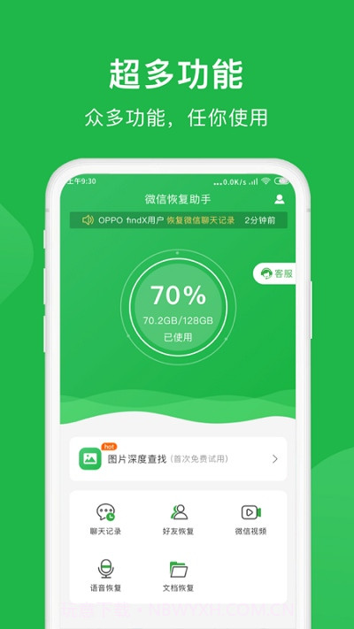 微恢复小精灵截图3