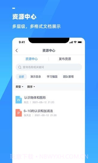 游理客截图3
