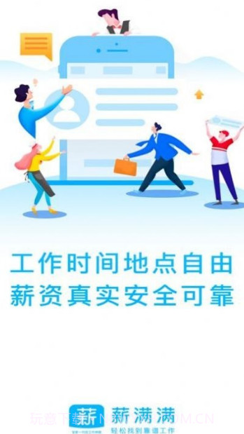 薪满满截图2 薪满满截图2