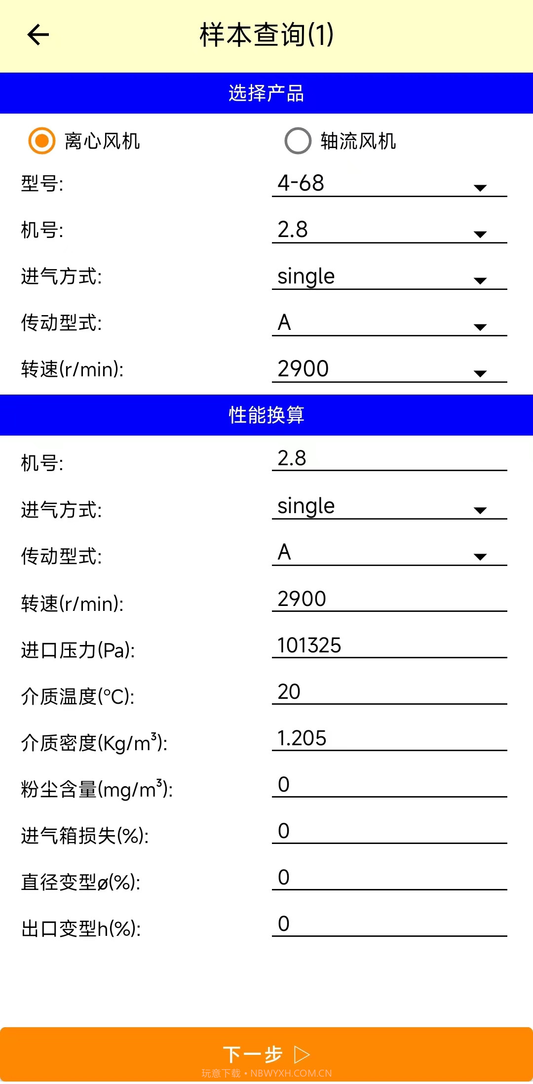 昆仑风机选型安卓截图3