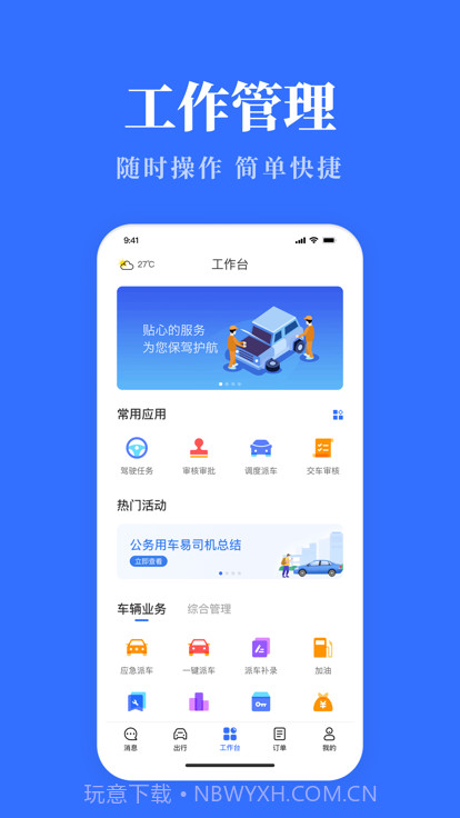 广西公务用车易截图4 广西公务用车易截图4
