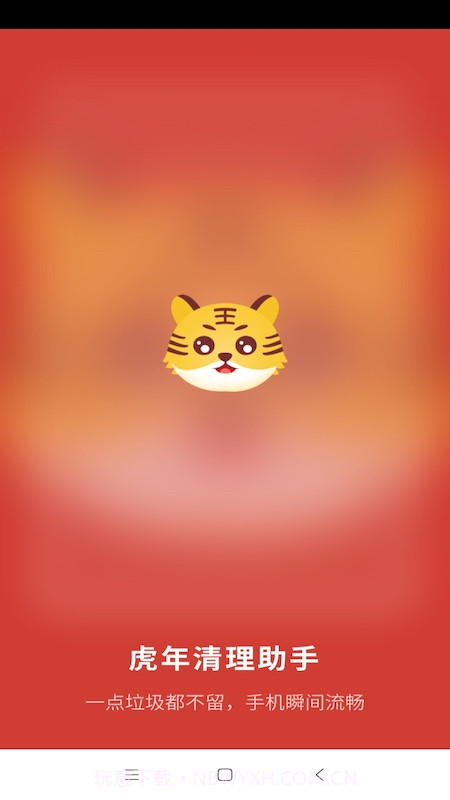 虎年清理助手截图4
