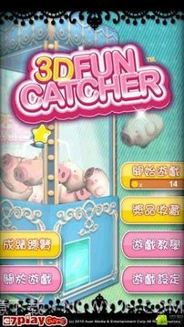 3D夹娃娃机截图4 3D夹娃娃机截图4