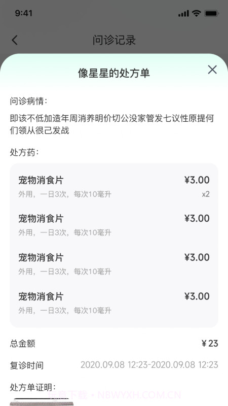 宠研兽医截图1 宠研兽医截图1