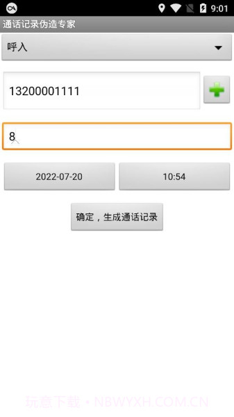 通话记录批量伪造截图1