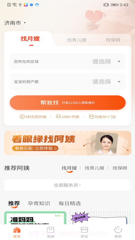 斑马好到家截图2 斑马好到家截图2