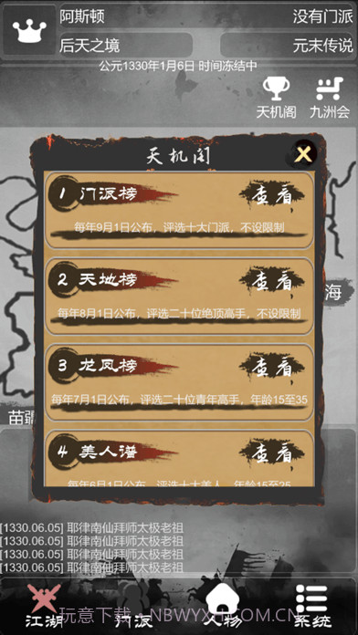 江湖大侠模拟器截图4 江湖大侠模拟器截图4