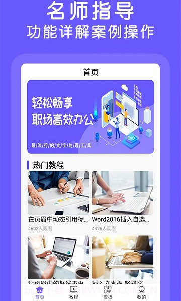 Word文档极速版截图2