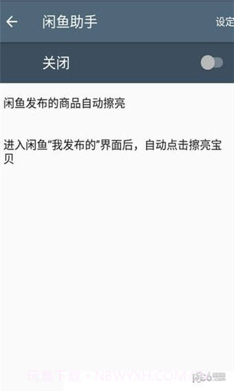 闲鱼助手官方版截图1 闲鱼助手官方版截图1