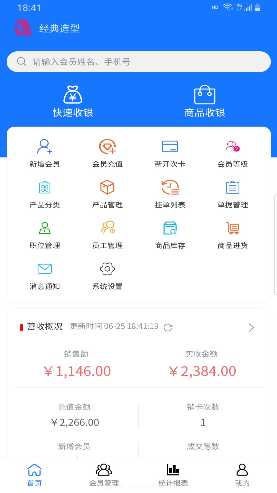 闪航会员管理系统最新版截图3 闪航会员管理系统最新版截图3