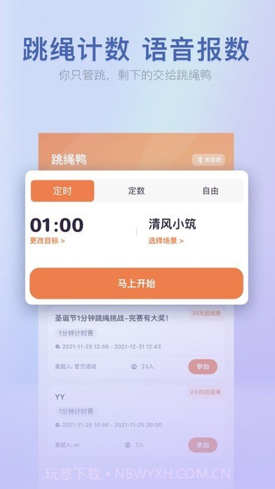 跳绳鸭截图2 跳绳鸭截图2