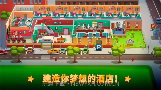酒店帝国大亨截图3
