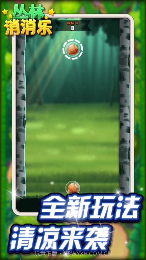 丛林消消乐截图2 丛林消消乐截图2